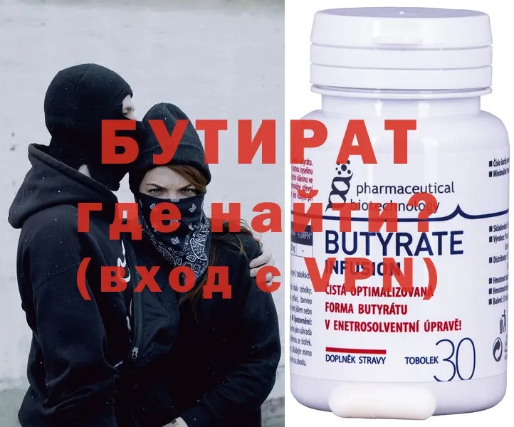 Бутират Butirat  Данков 